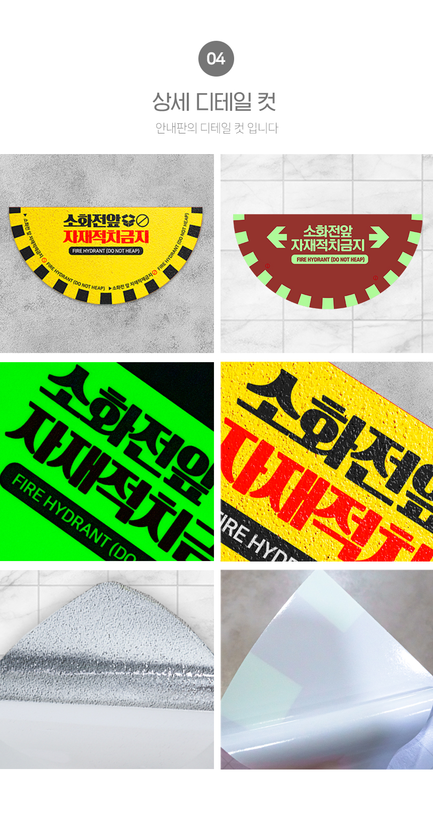 소화전_적치금지_스티커