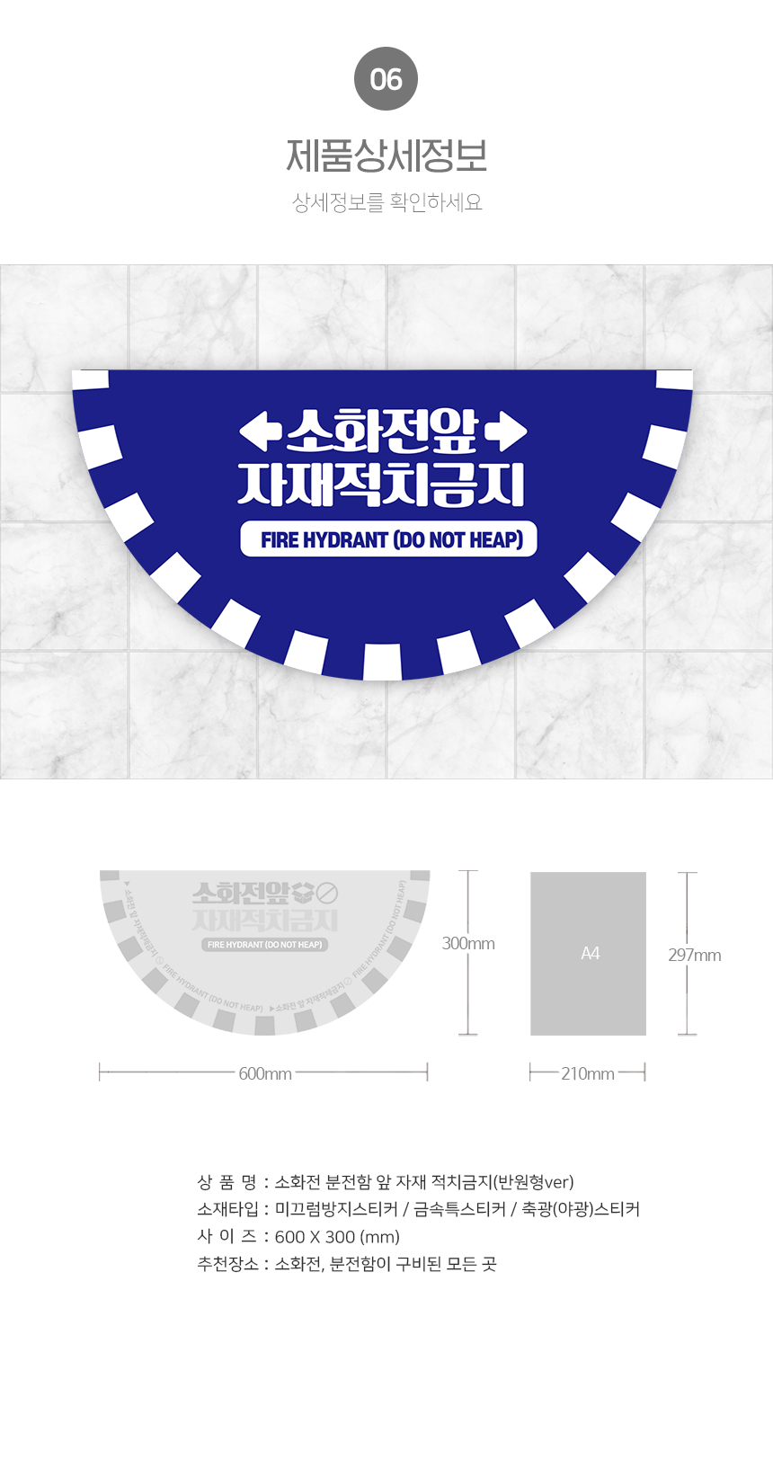 소화전_적치금지_스티커