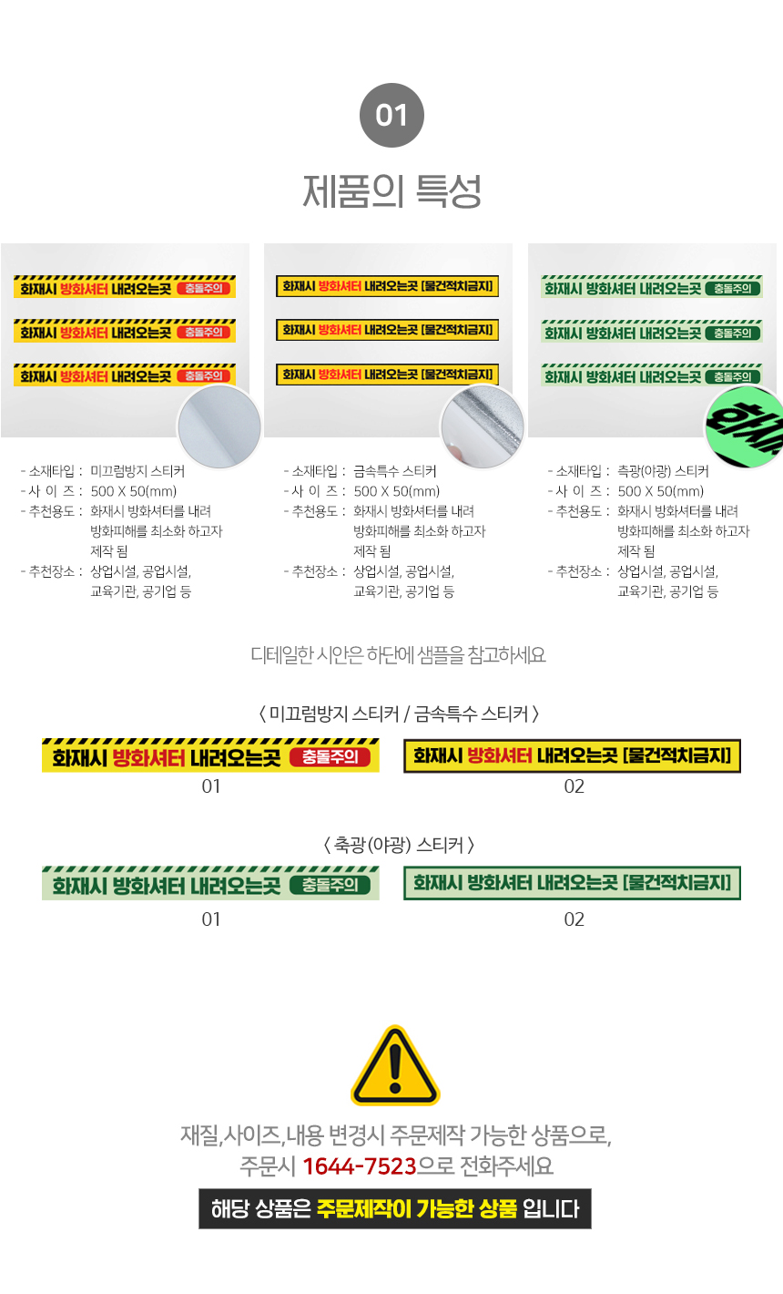방화셔터_스티커