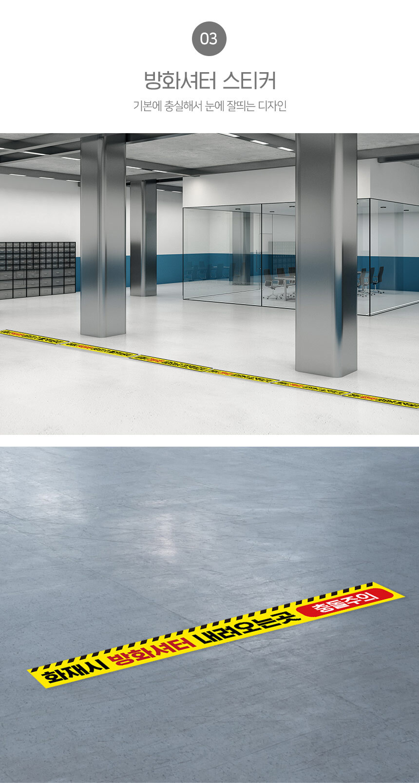 방화셔터_스티커