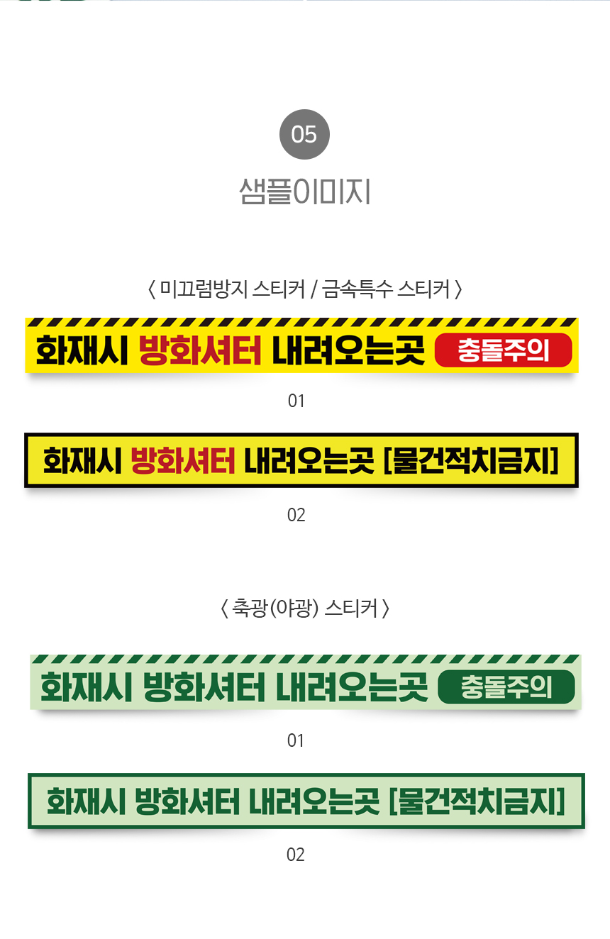 방화셔터_스티커