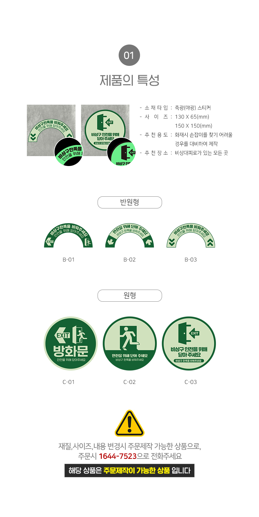 방화문_야광_스티커