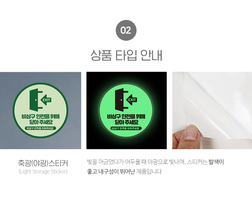방화문_야광_스티커