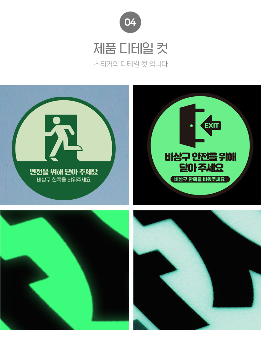 방화문_야광_스티커