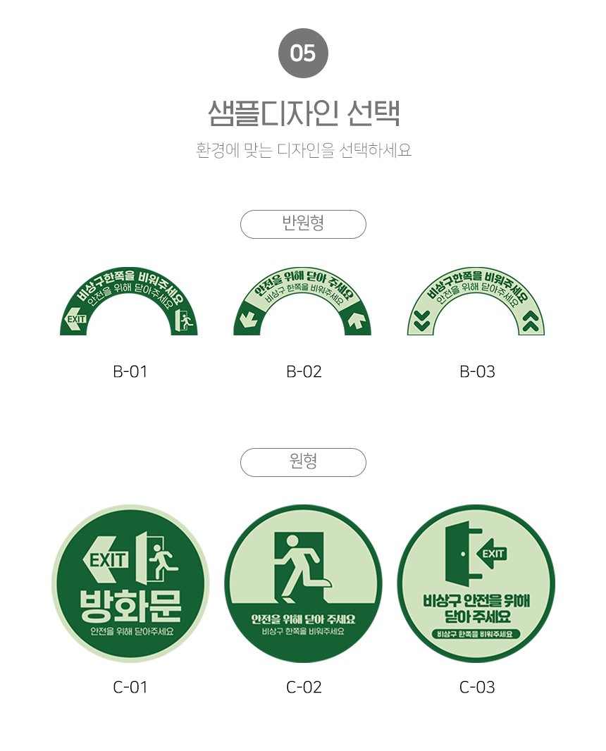 방화문_야광_스티커