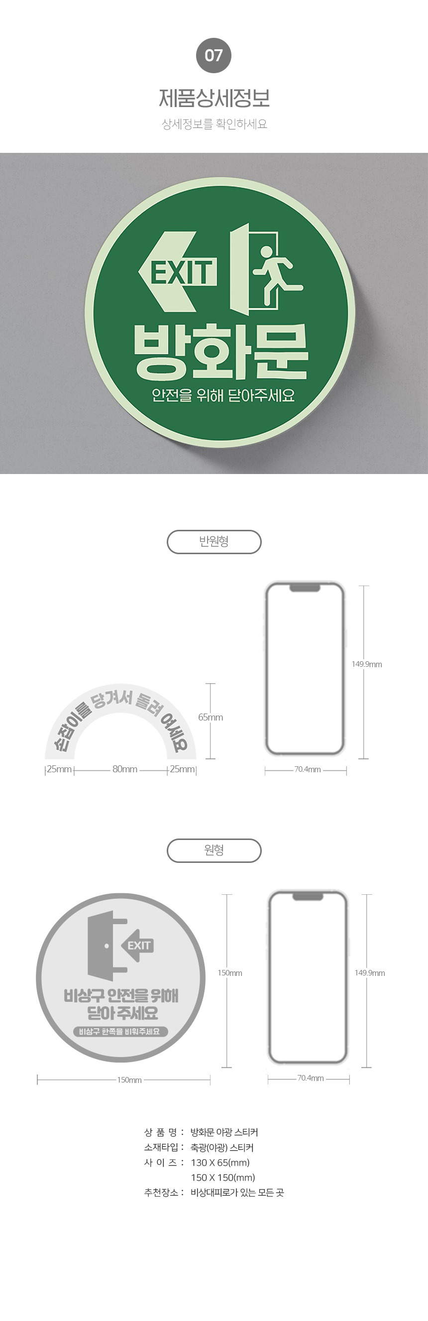 방화문_야광_스티커