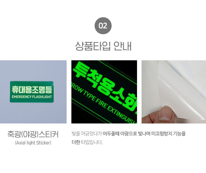 조명등_소화기_스티커