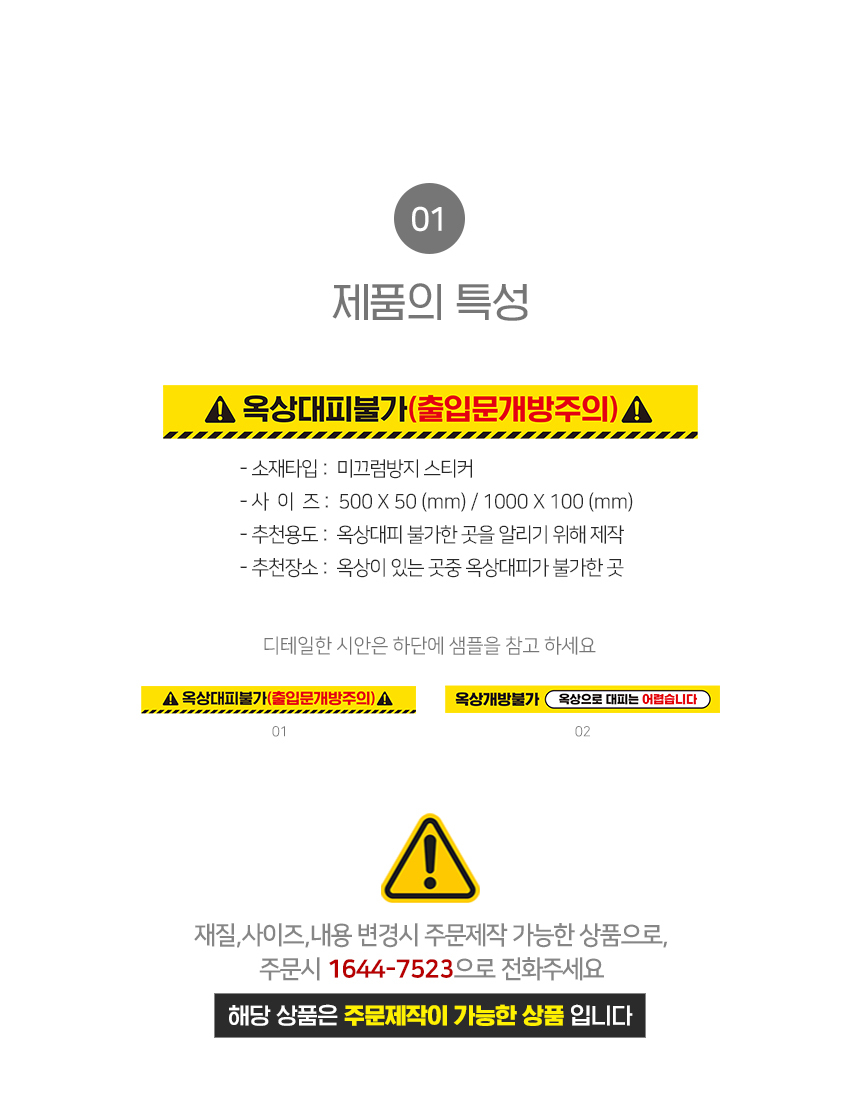 옥상_대피불가_스티커