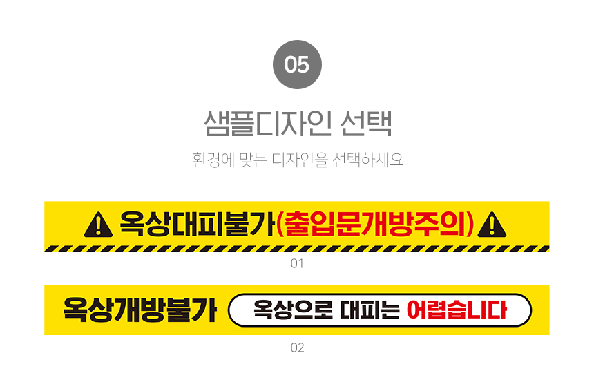 옥상_대피불가_스티커