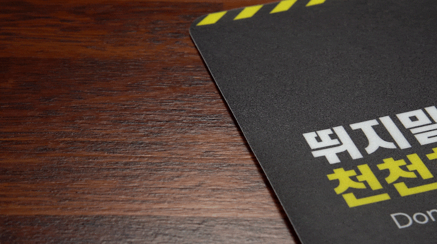 뛰지마세요_스티커