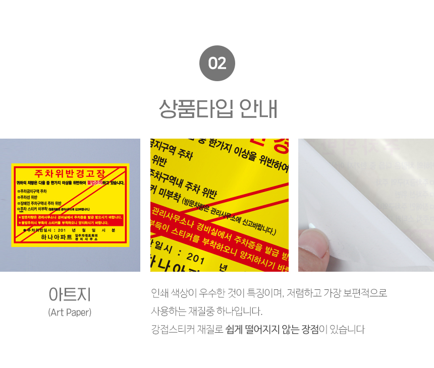 주차위반_경고장_스티커