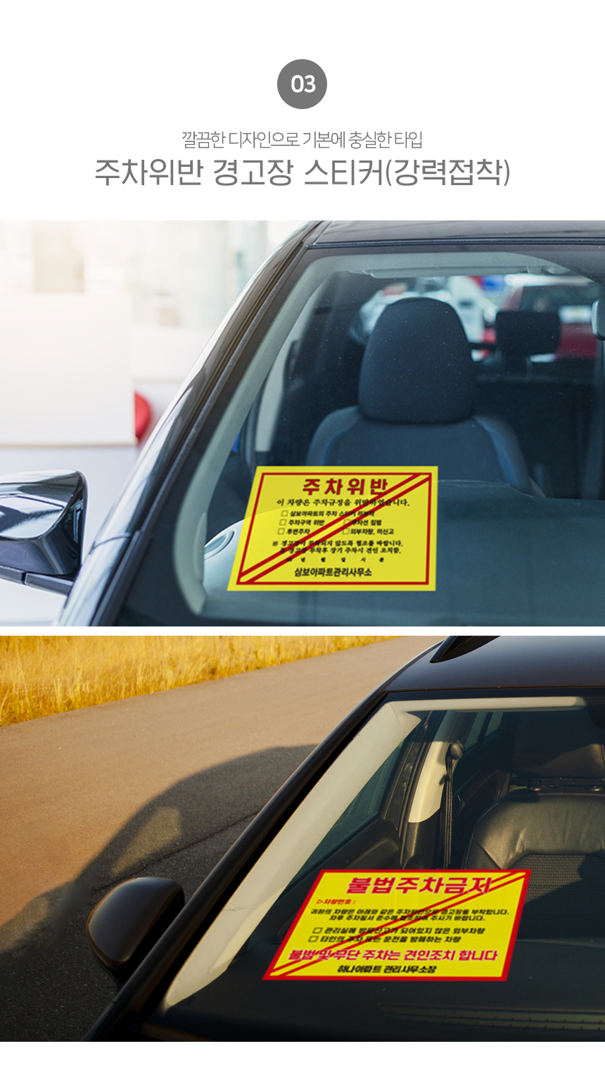 주차위반_경고장_스티커