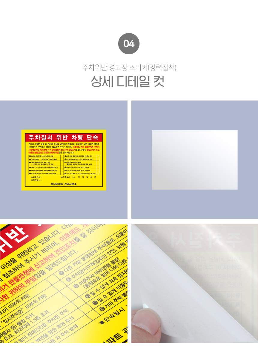 주차위반_경고장_스티커