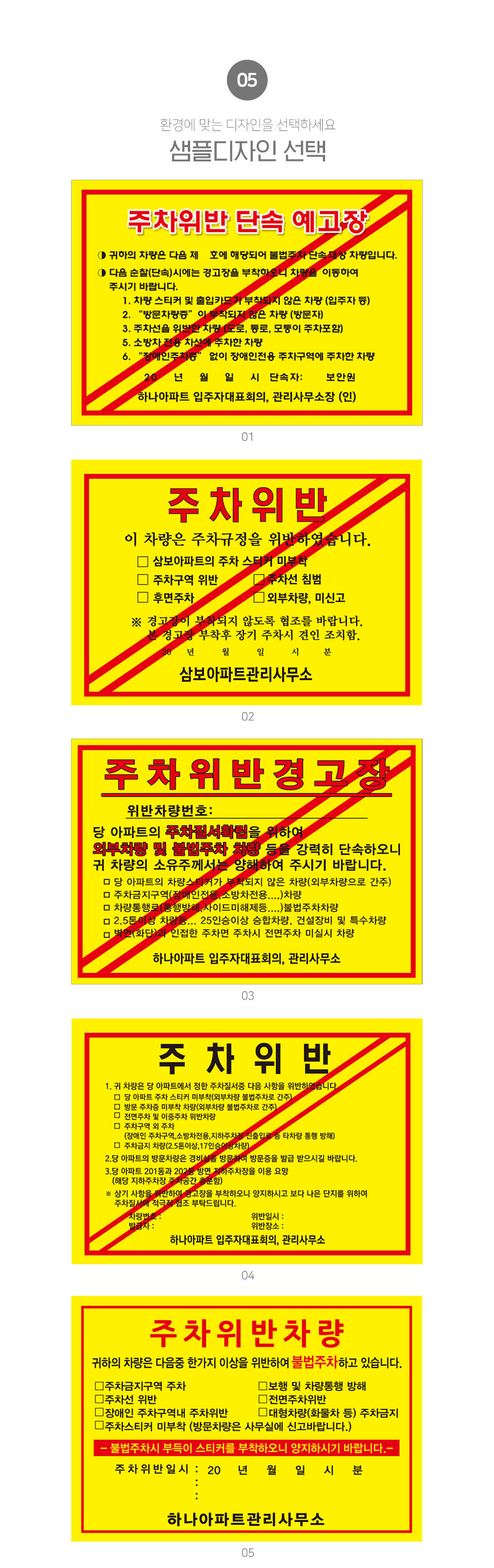 주차위반_경고장_스티커