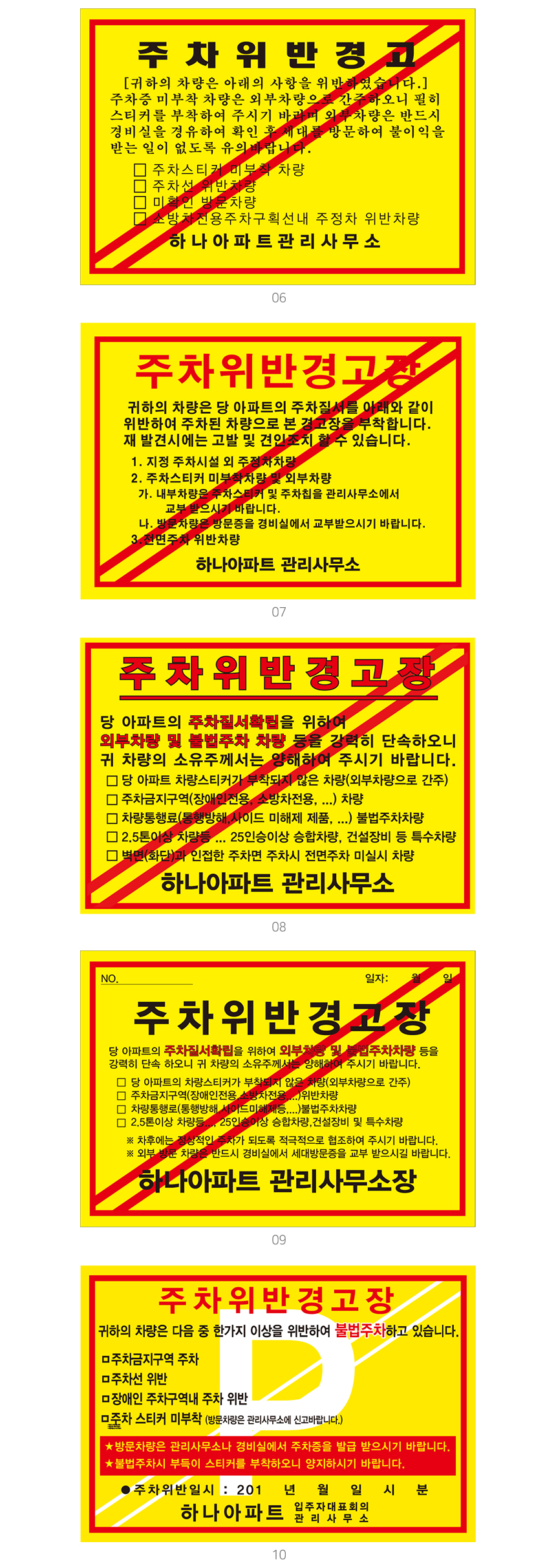 주차위반_경고장_스티커