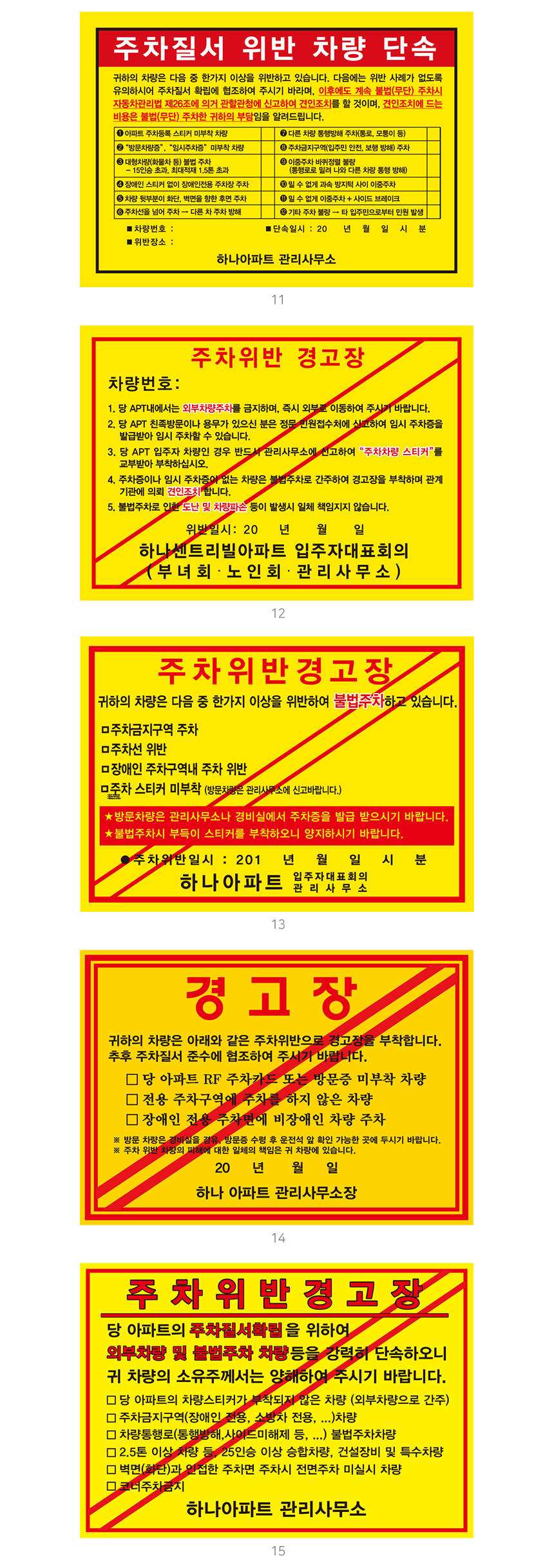 주차위반_경고장_스티커