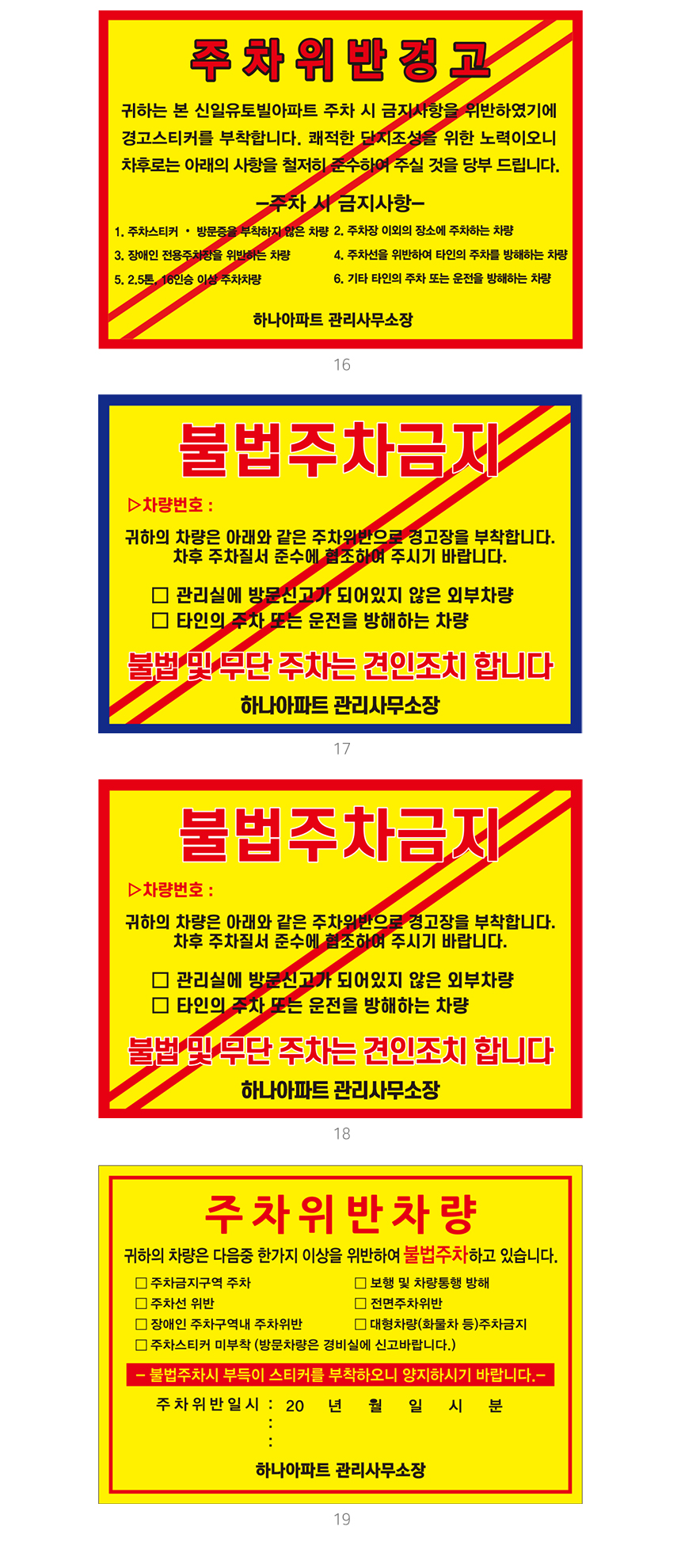 주차위반_경고장_스티커