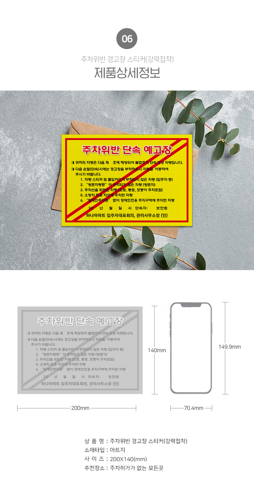 주차위반_경고장_스티커