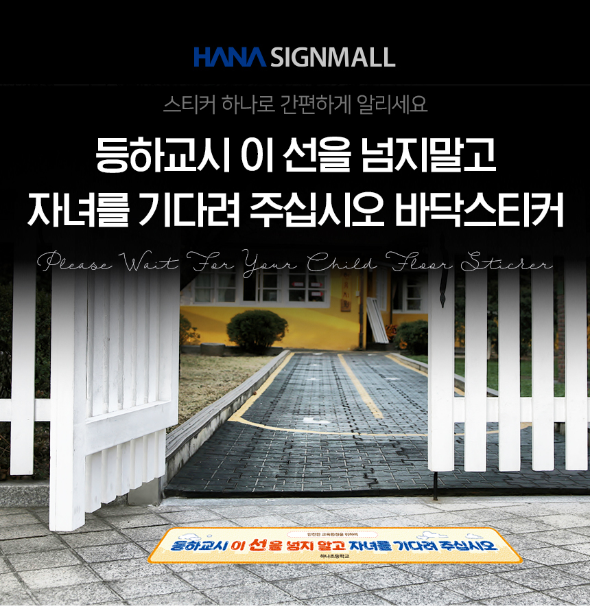 학교_바닥스티커