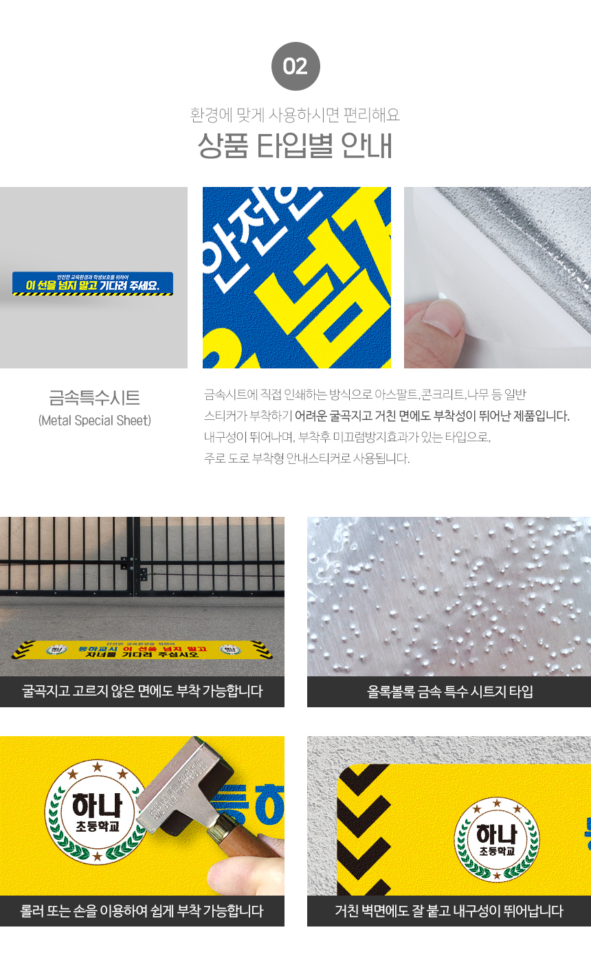 학교_바닥스티커