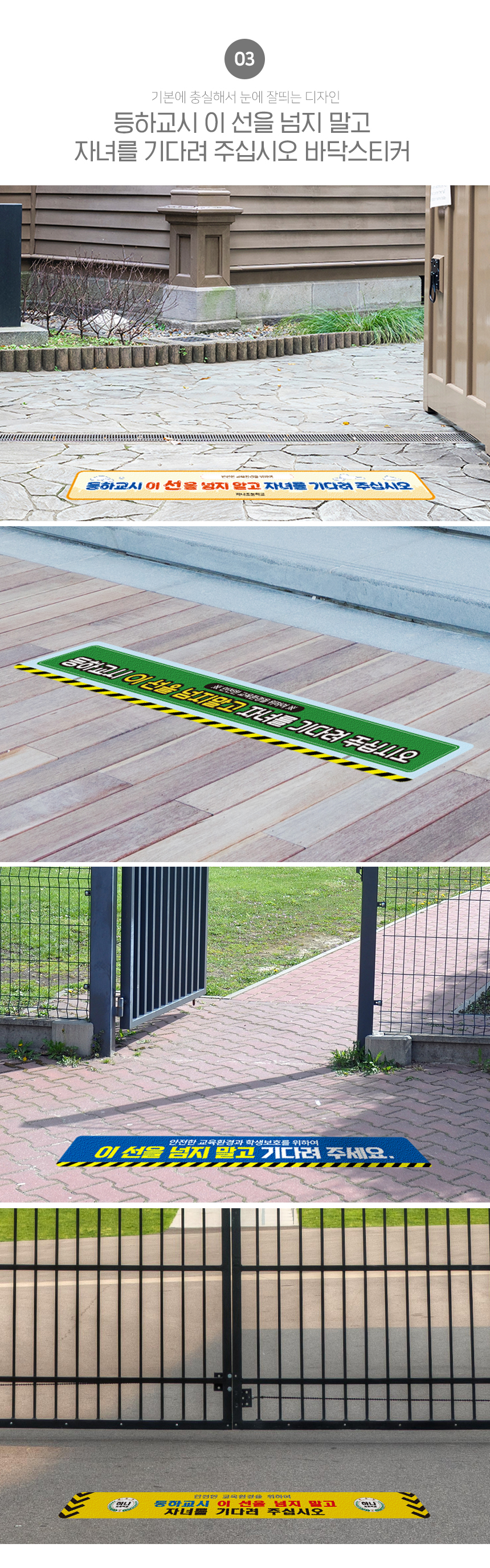 학교_바닥스티커