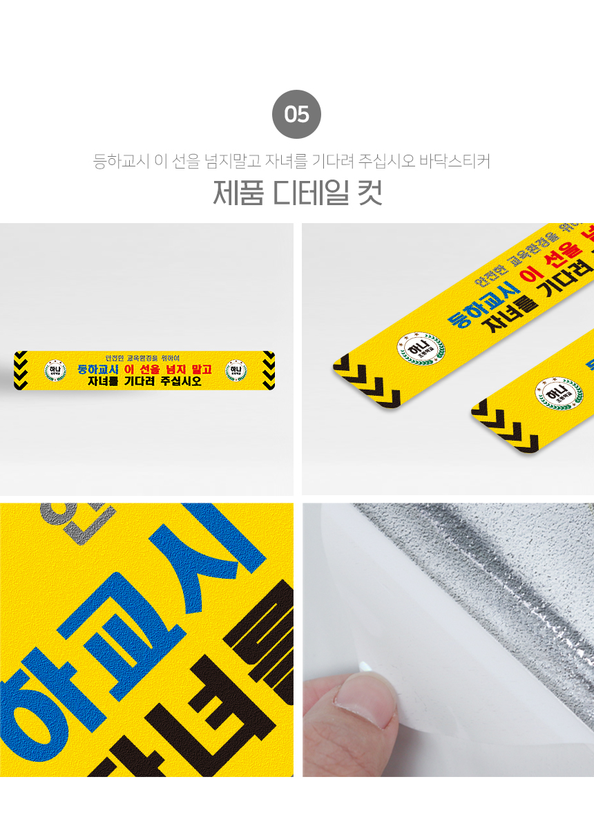 학교_바닥스티커