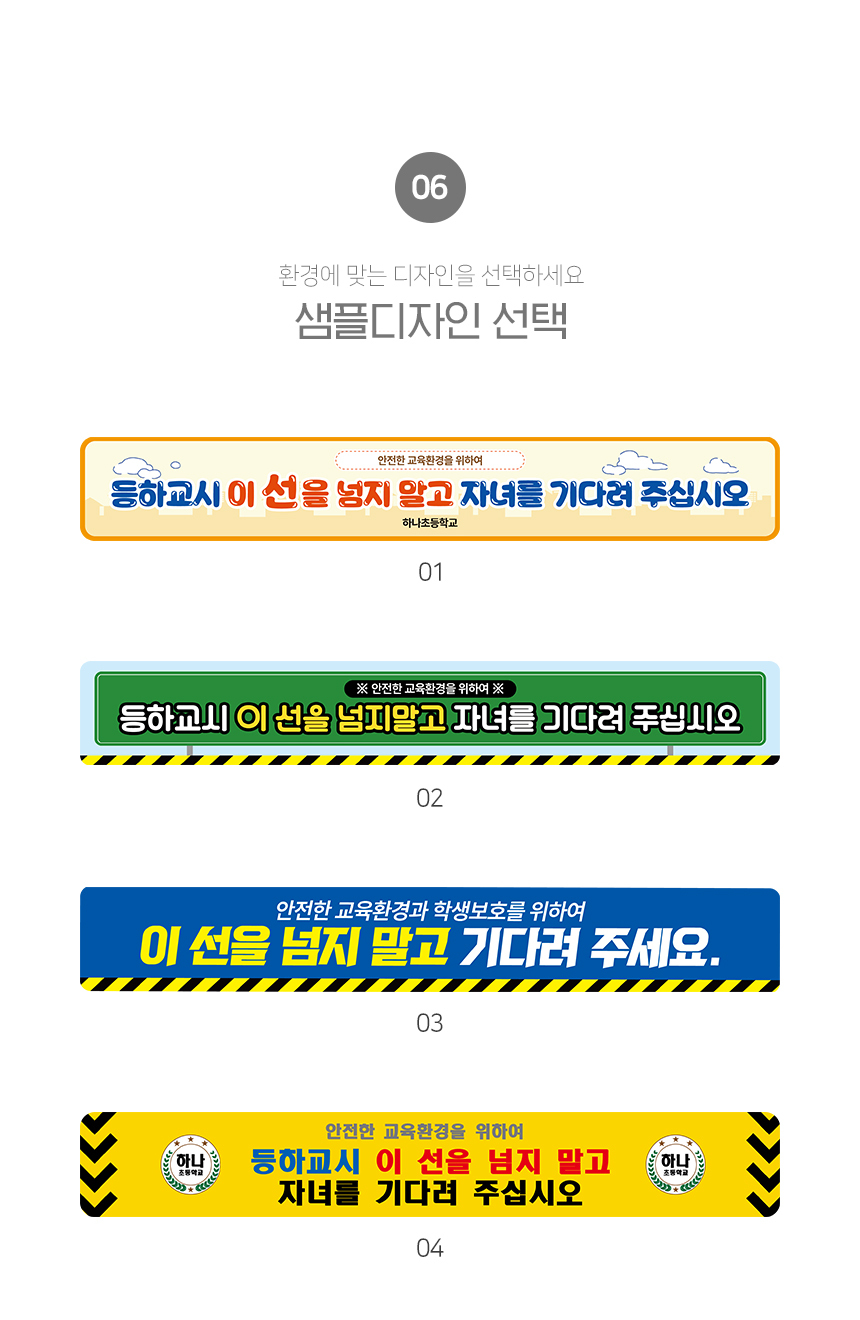 학교_바닥스티커