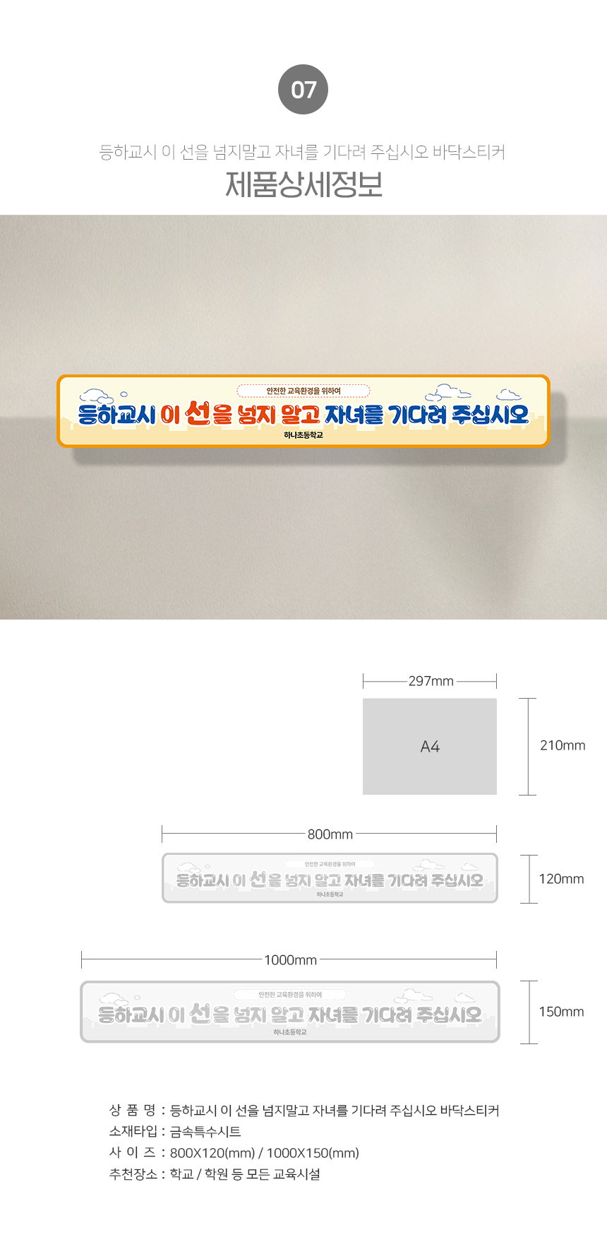 학교_바닥스티커