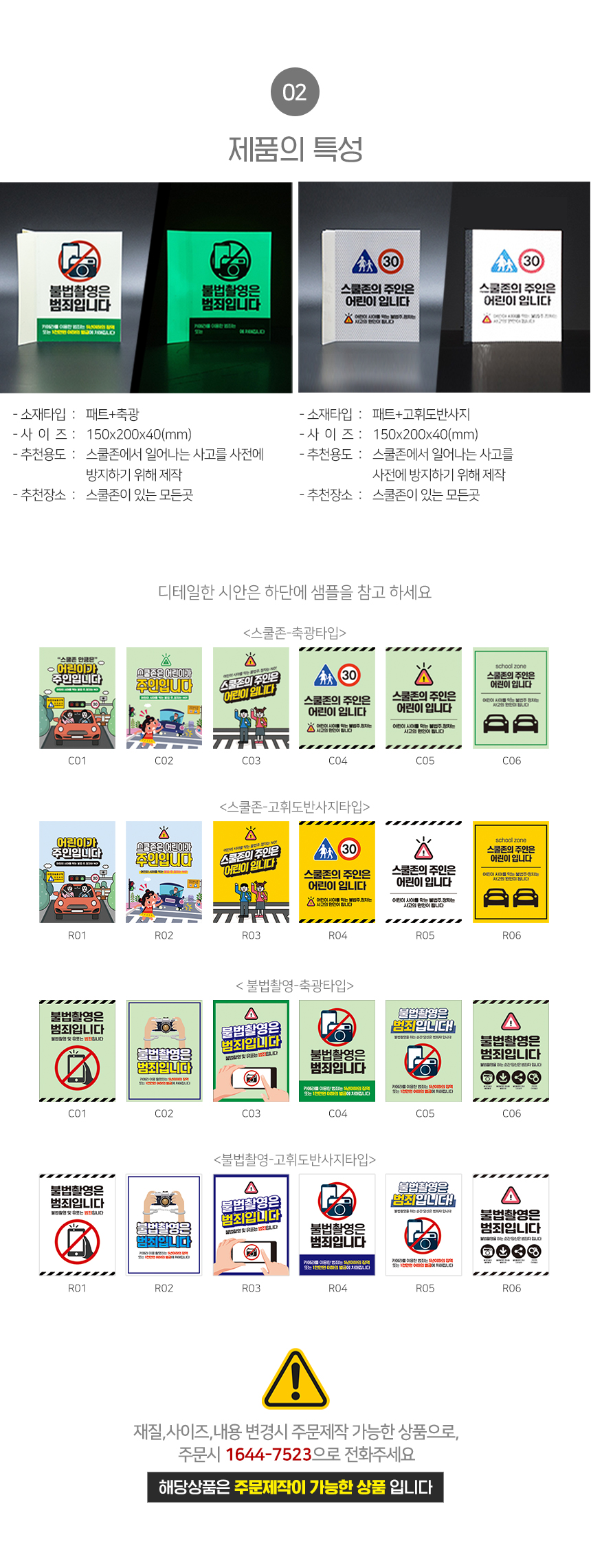 스쿨존_돌출형_스티커