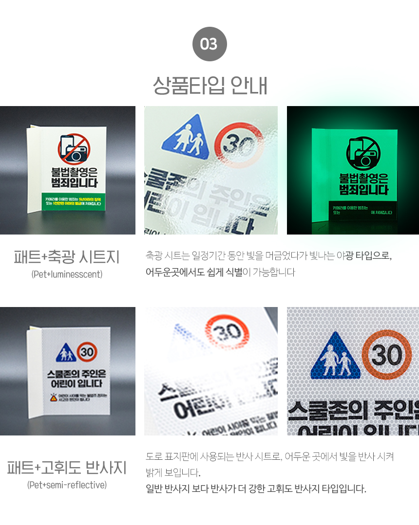 스쿨존_돌출형_스티커