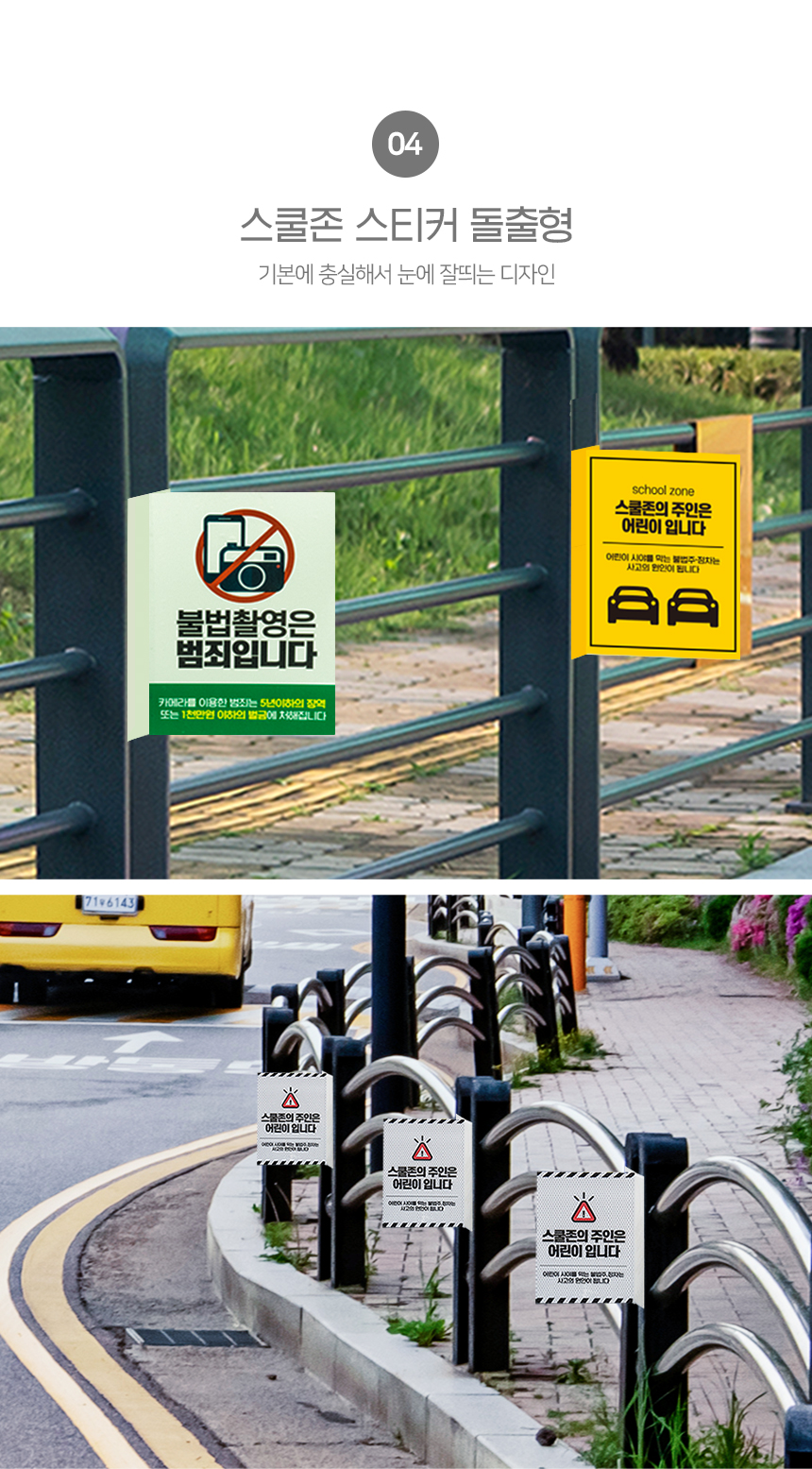 스쿨존_돌출형_스티커