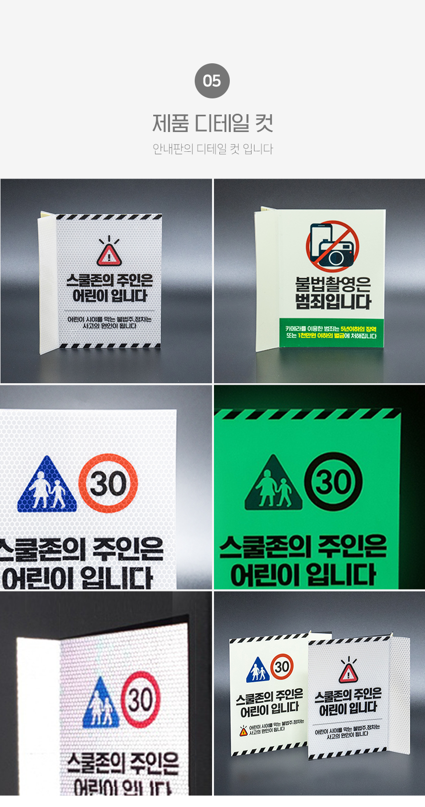 스쿨존_돌출형_스티커