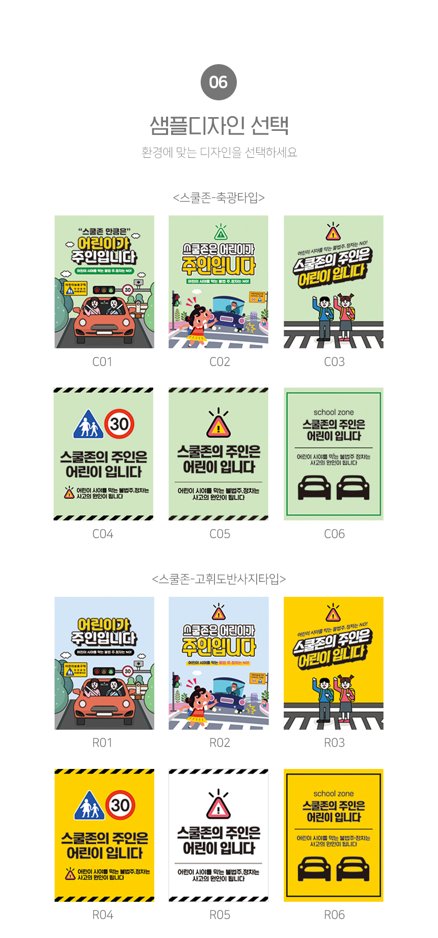 스쿨존_돌출형_스티커