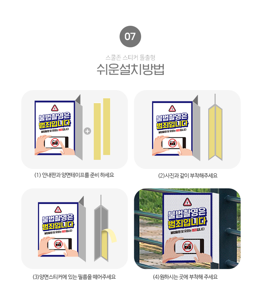 스쿨존_돌출형_스티커
