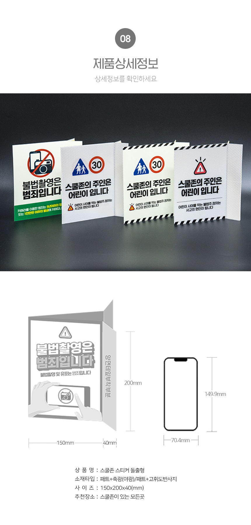 스쿨존_돌출형_스티커