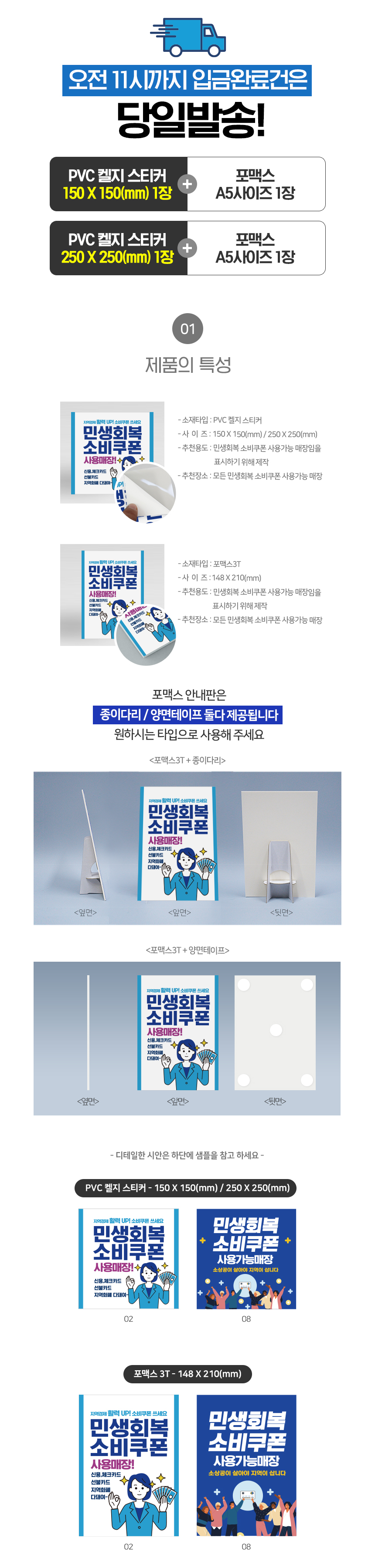 민생회복_소비쿠폰_사용처_패키지_패키지