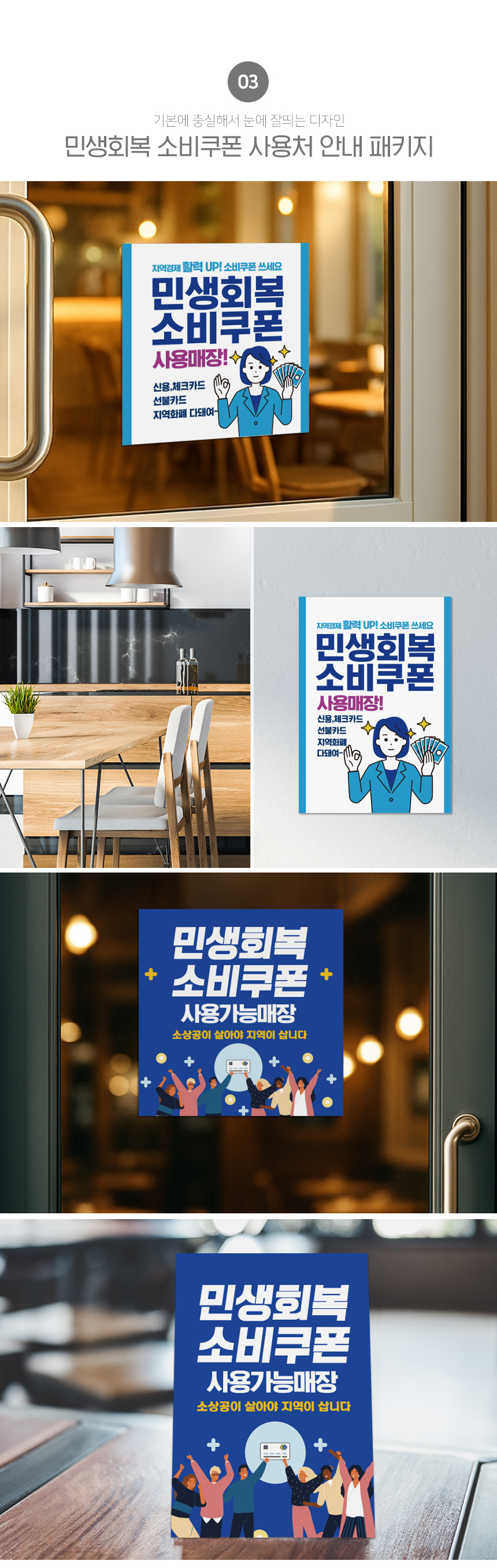 민생회복_소비쿠폰_사용처_패키지_패키지