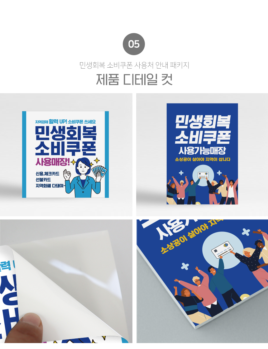 민생회복_소비쿠폰_사용처_패키지_패키지