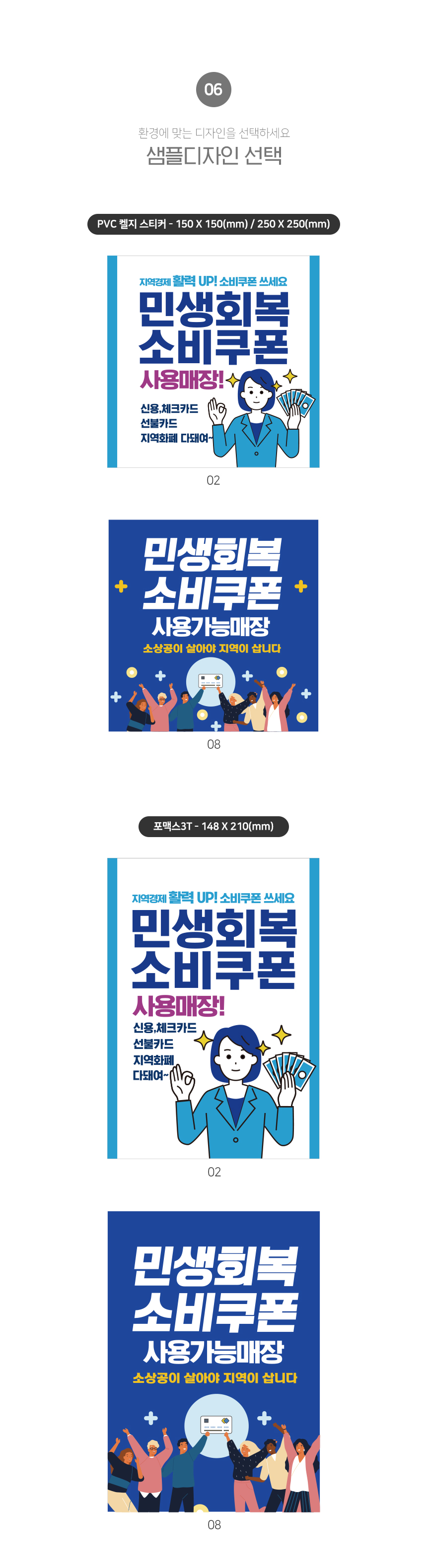 민생회복_소비쿠폰_사용처_패키지_패키지