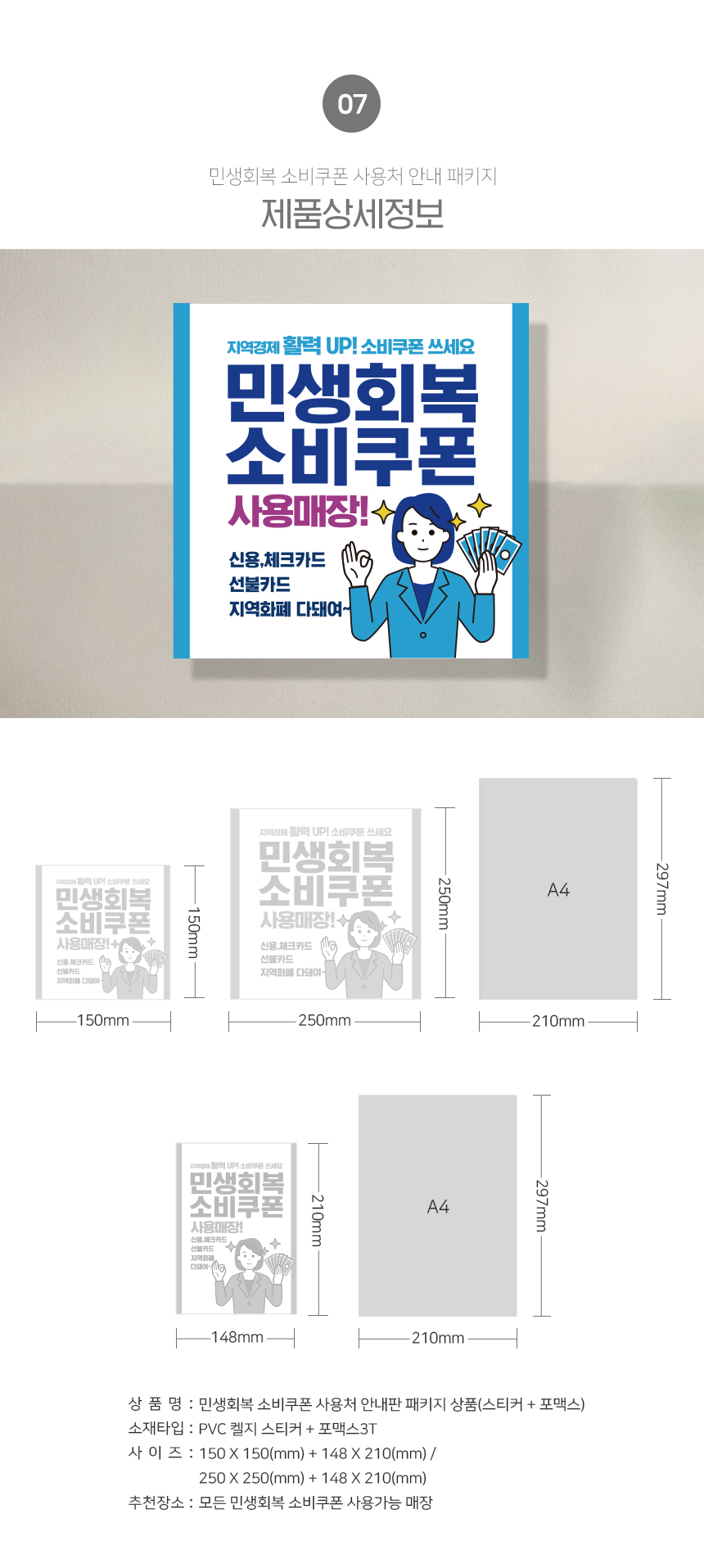 민생회복_소비쿠폰_사용처_패키지_패키지