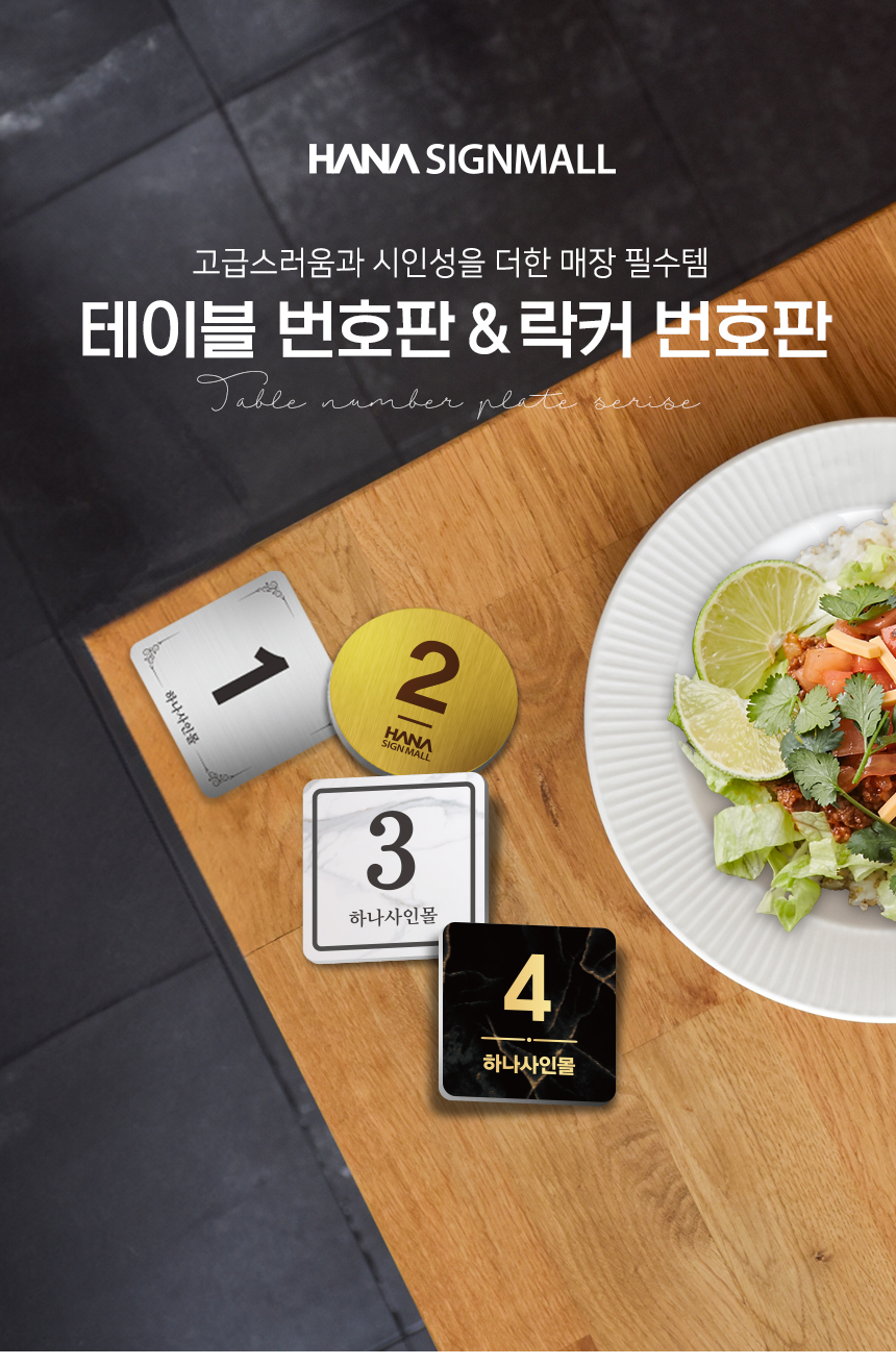 테이블_번호판
