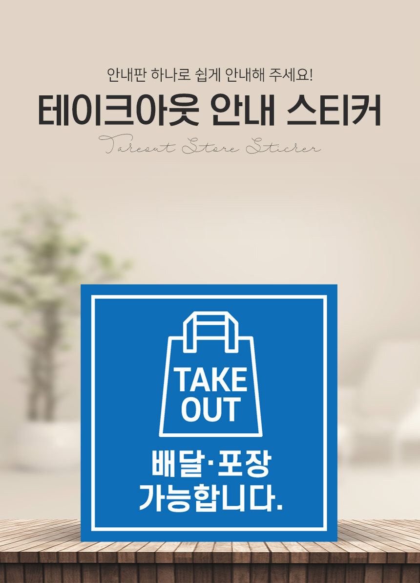 테이크아웃_스티커