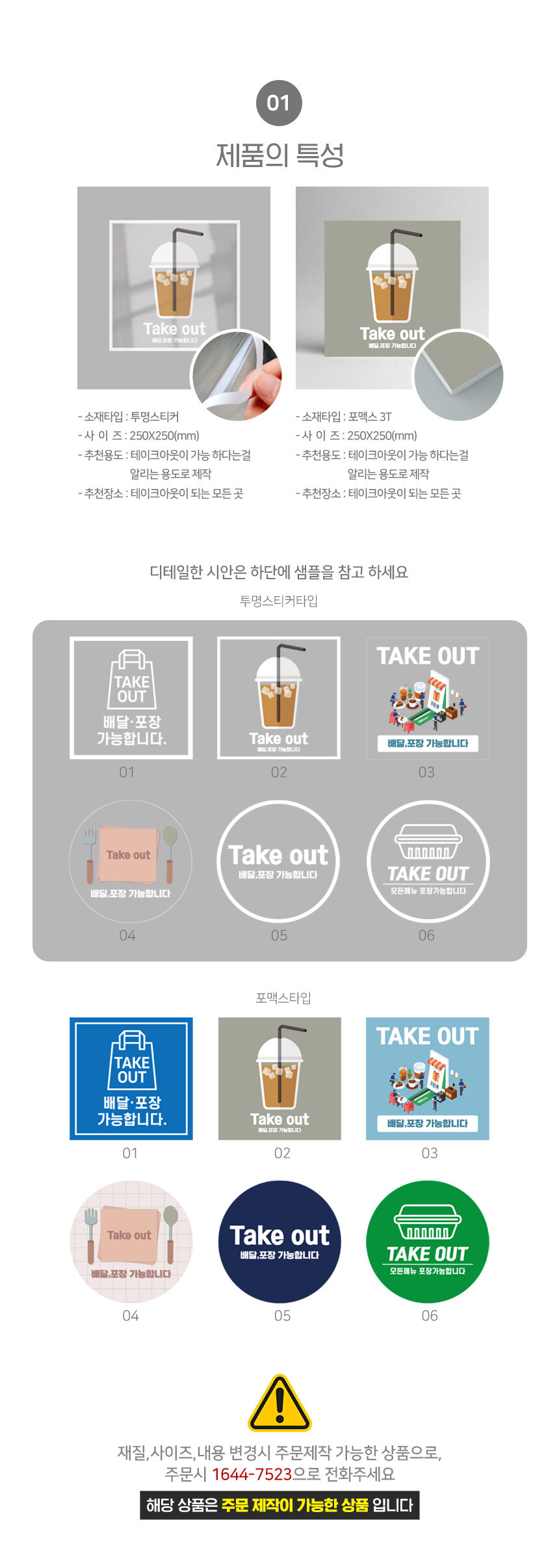 테이크아웃_스티커