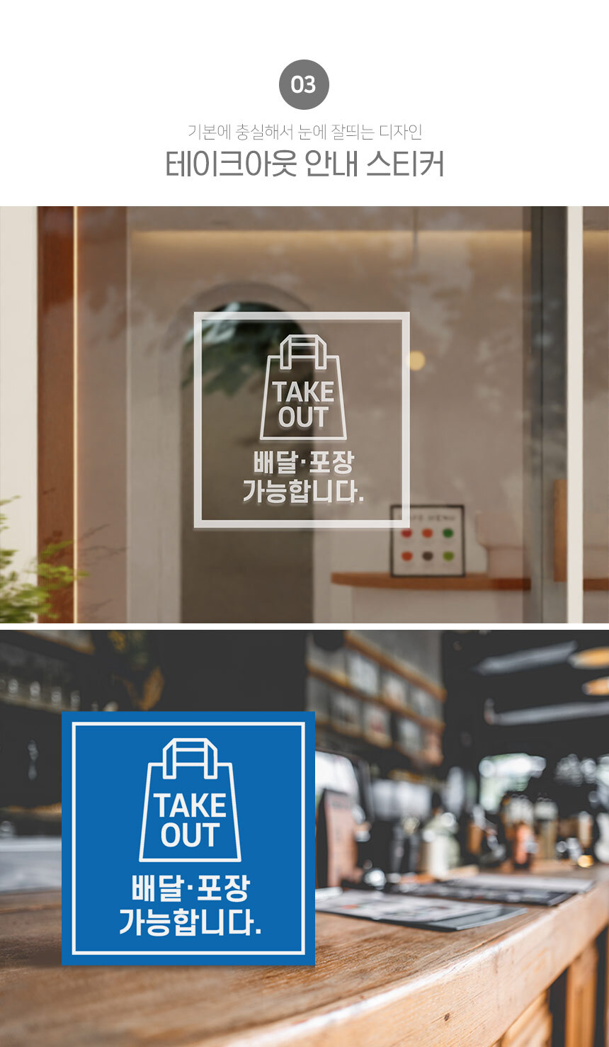 테이크아웃_스티커