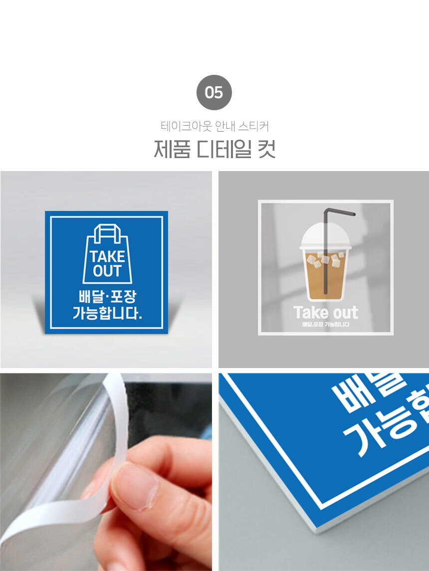테이크아웃_스티커