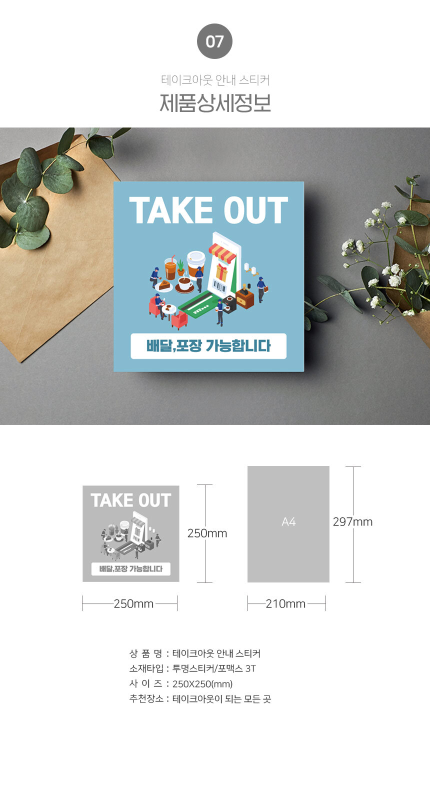 테이크아웃_스티커