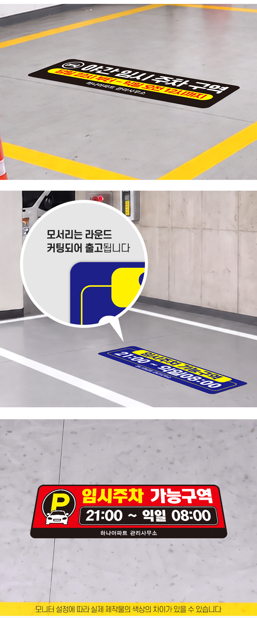 임시주차 가능구역 스티커 설치 예시