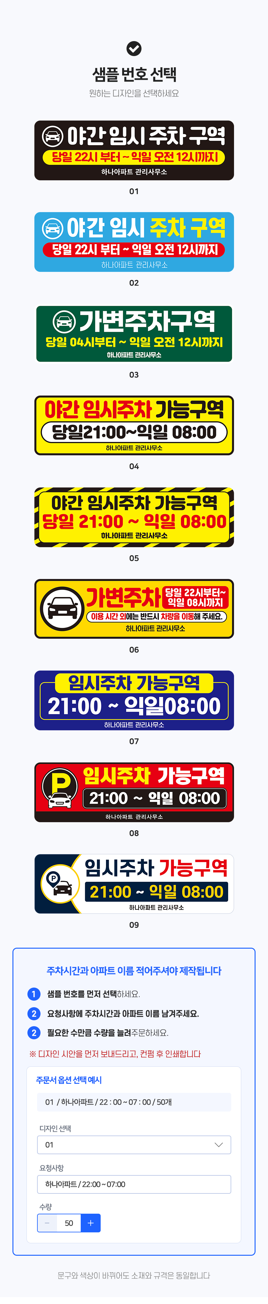 임시주차 가능구역 스티커 샘플 번호 선택