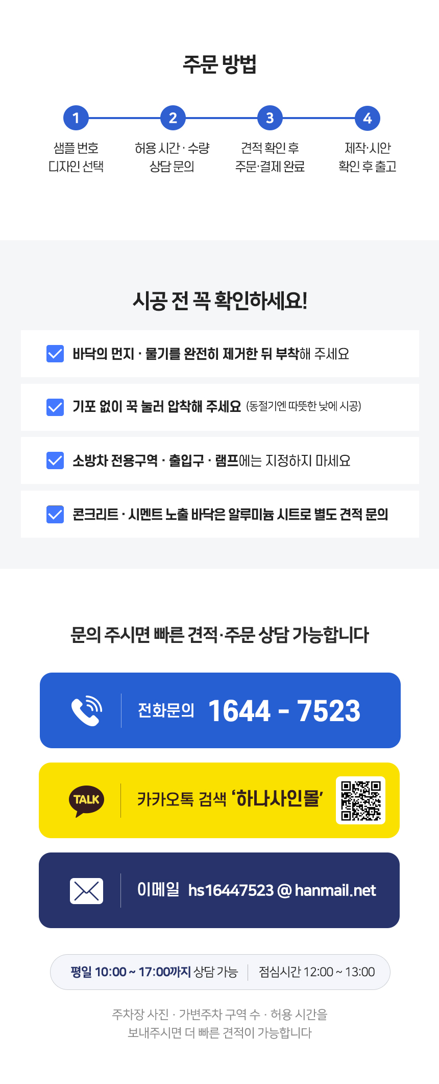 임시주차 가능구역 스티커 주문 방법