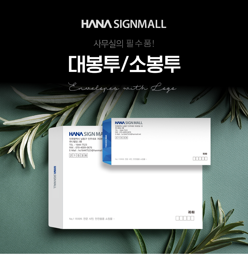 대봉투_소봉투